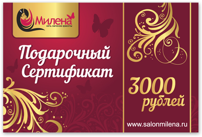Подарочный сертификат Подарочный сертификат